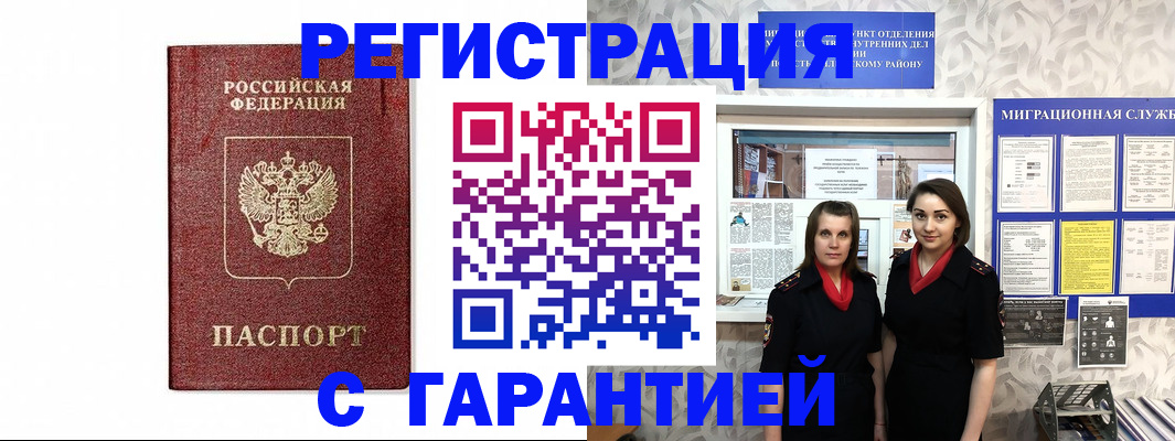 временная регистрация в Инзе